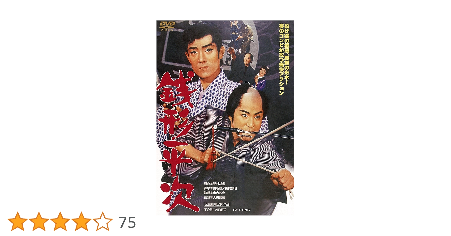 時代劇銭形平次DVDセット Amazon.co.jp: 銭形平次 （東映時代劇傑作DVDコレクション 39